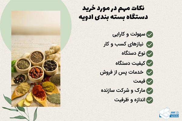 دستگاه بسته بندی ادویه انواع، قیمت و خرید پکن