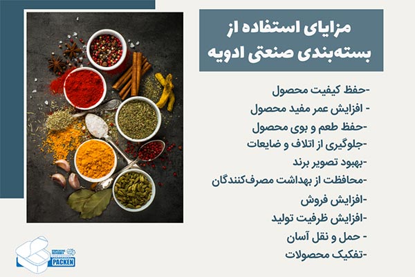 دستگاه بسته بندی ادویه انواع، قیمت و خرید پکن