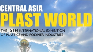 نمایشگاه بین المللی صنعت پلاستیک و پلیمر قزاقستان (دنیای پلاستیک)